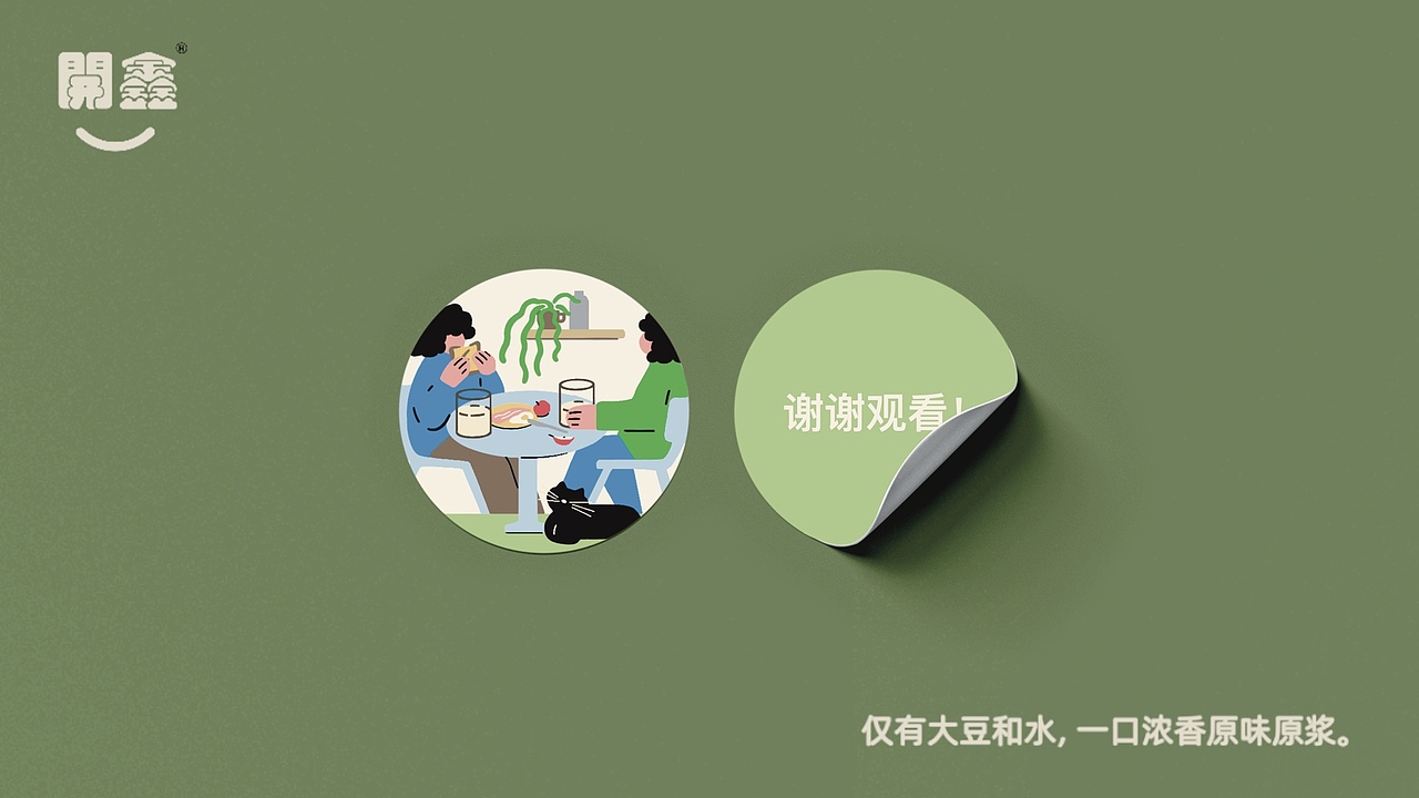 開鑫浓豆乳包装设计｜开心每时每刻