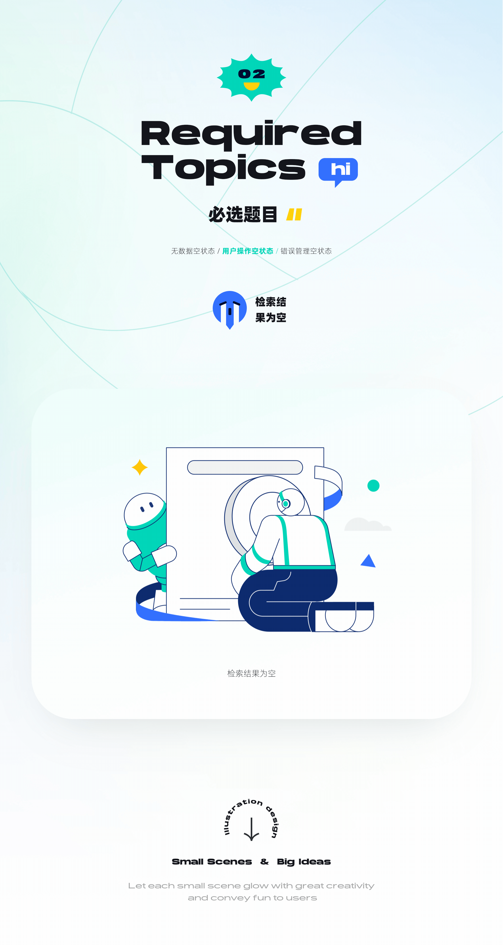 【飞书】空状态插画设计(图ZMzAwNzY1NTgw) - 其他UI - 站酷设计师安然ooo原创素材 - 站酷ZCOOL