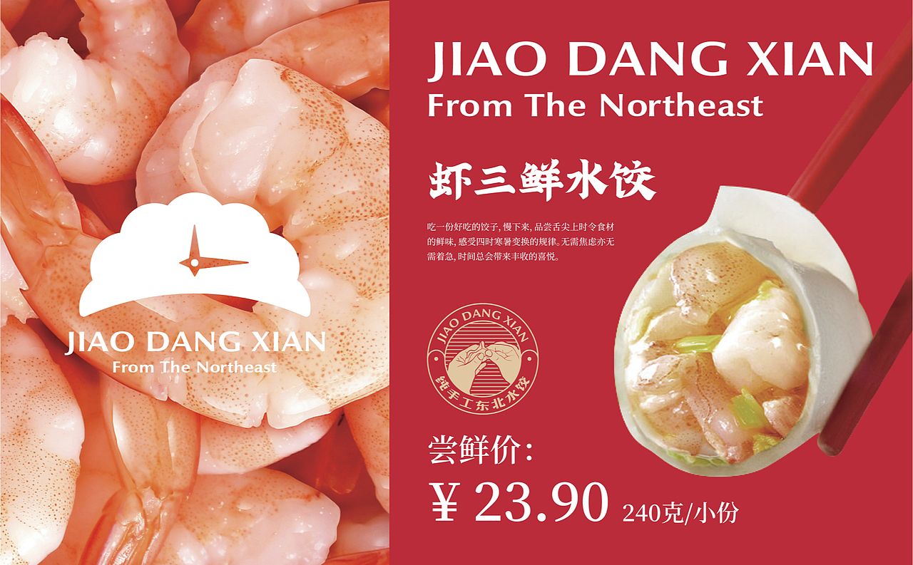 【饺当鲜】顺四时知鲜味,饺子里隐藏的浪漫仪式感(图ZMzAwNTQ4ODAw) - 品牌 - 站酷设计师某物设计原创素材 - 站酷ZCOOL