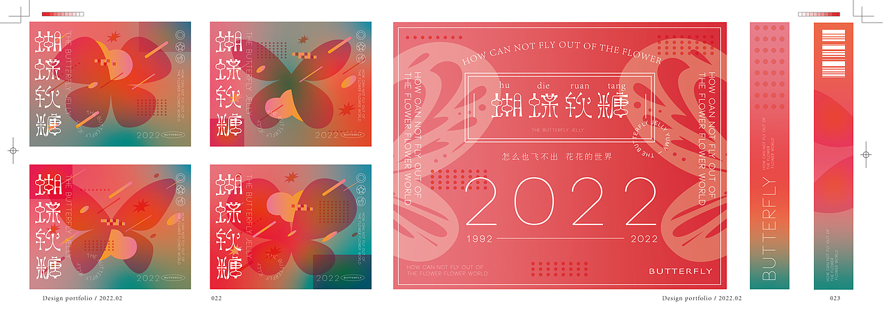 蝴蝶软糖品牌设计（图ZMjk3NDE0ODMy） - 品牌 - 站酷设计师rouno原创素材 - 站酷ZCOOL