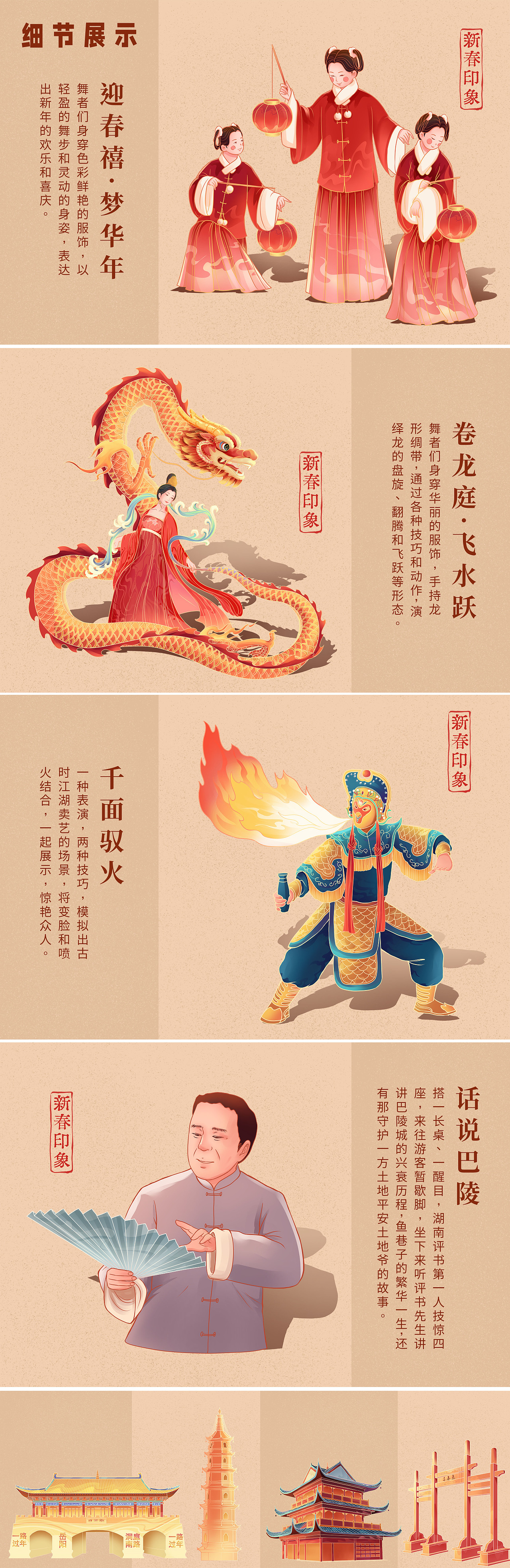 岳阳洞庭南路“一路过年”插画项目（图ZMzcwMzMwODE2） - 商业插画 - 站酷设计师吾瞳的画原创素材 - 站酷ZCOOL