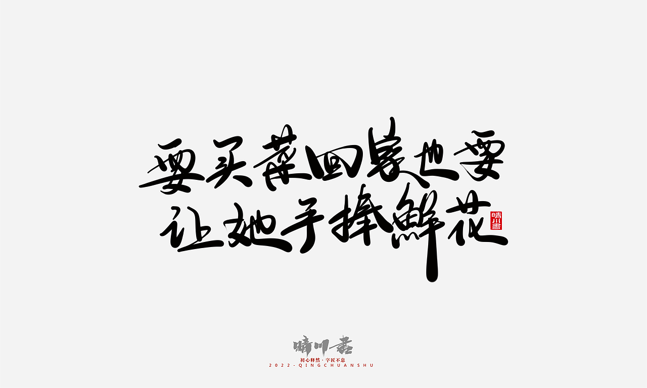 晴川造字-浪漫七夕创意文案(贰)