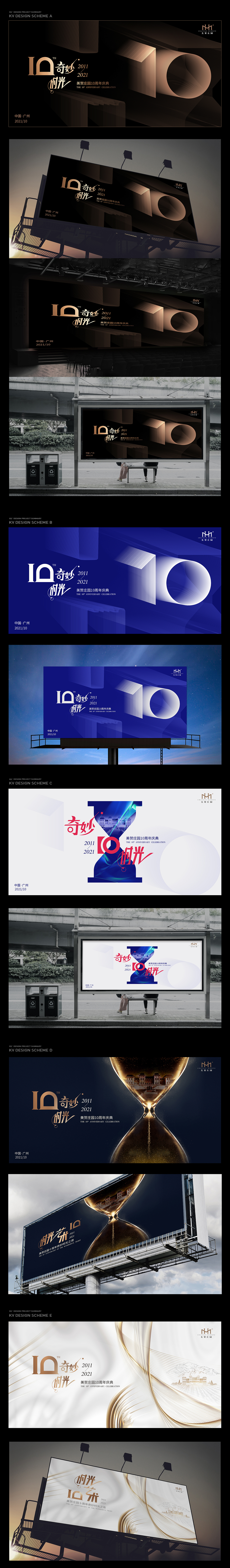 美贺庄园10周年庆典活动视觉设计（图ZMzEzNjQ3ODg4） - 宣传物料 - 站酷设计师舒羽设计原创素材 - 站酷ZCOOL