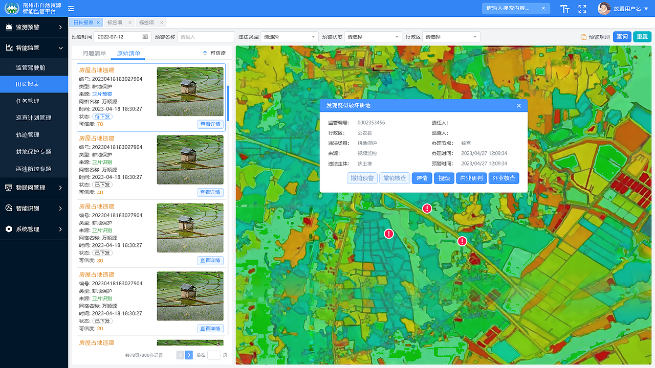 智慧国土B端系统界面设计
