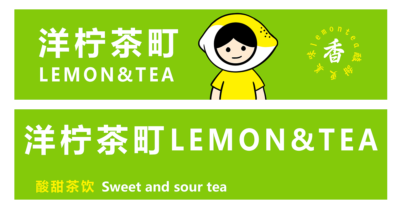 洋柠茶町-柠檬茶VI