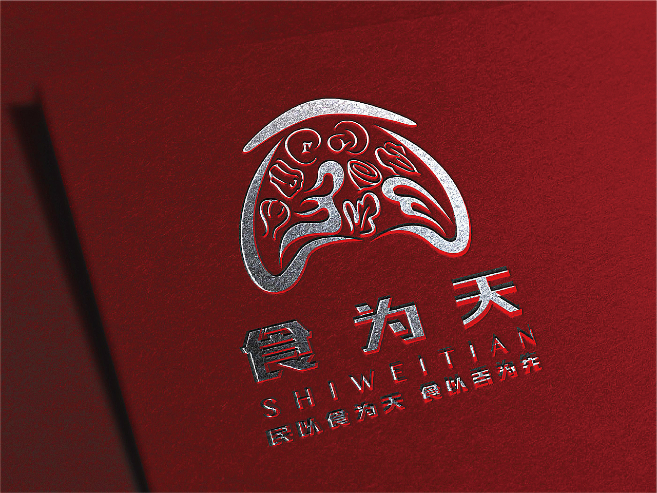 食为天餐饮品牌logo设计提案