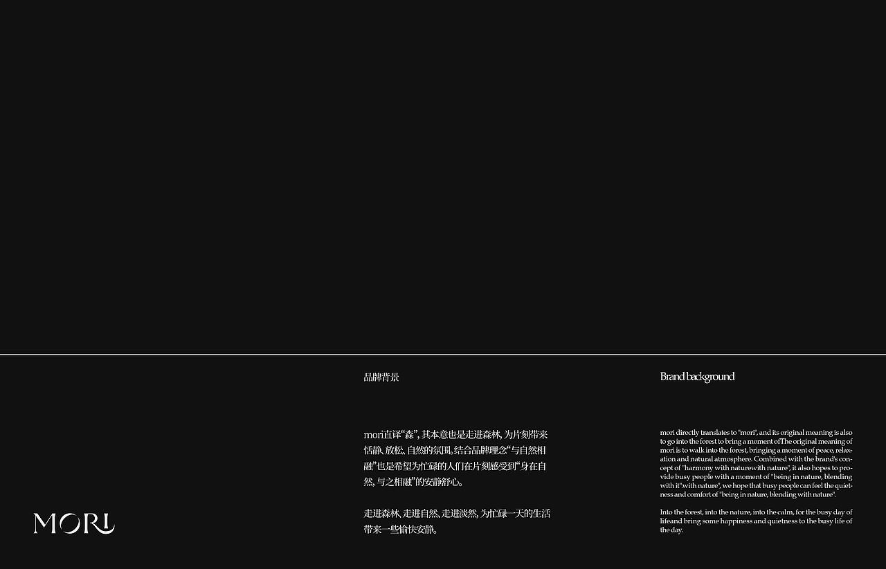 MORI-香薰品牌包装设计