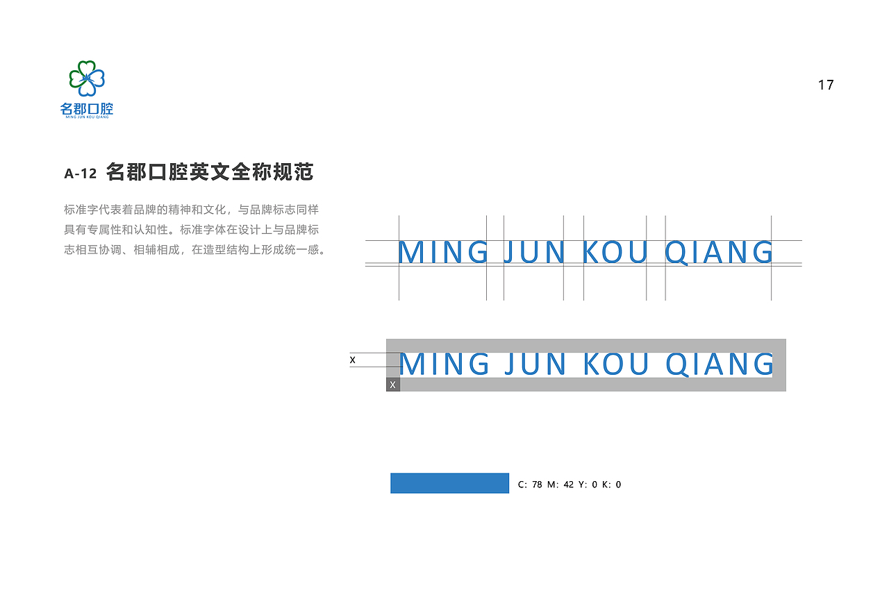 名郡口腔设计案例