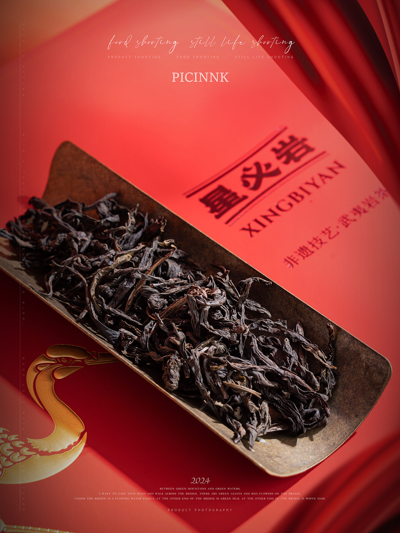 星必岩-鹤·大红袍