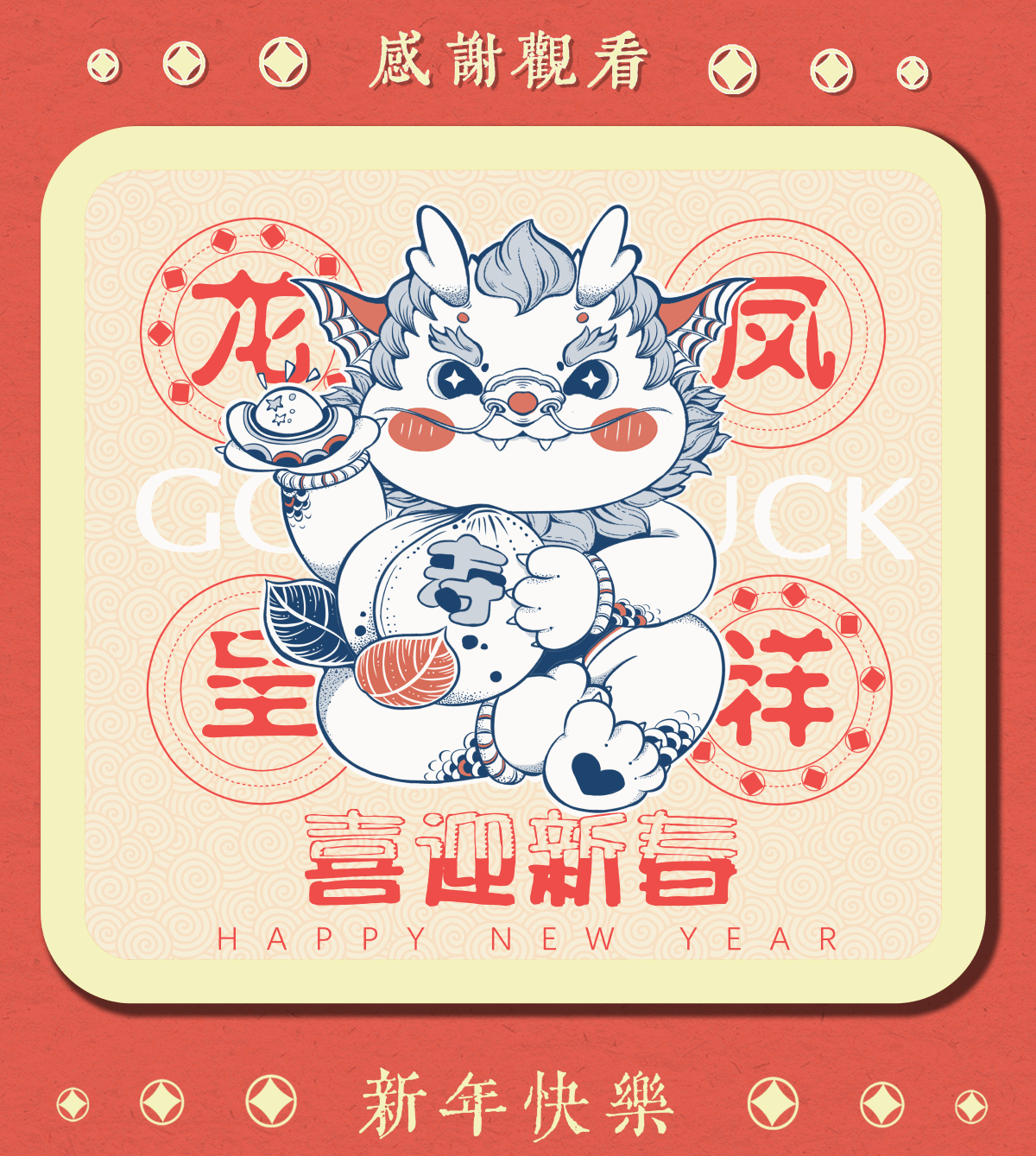 龙年IP设计（图ZMzUxNjYyMDU2） - 商业插画 - 站酷设计师一只猫儿dyy原创素材 - 站酷ZCOOL