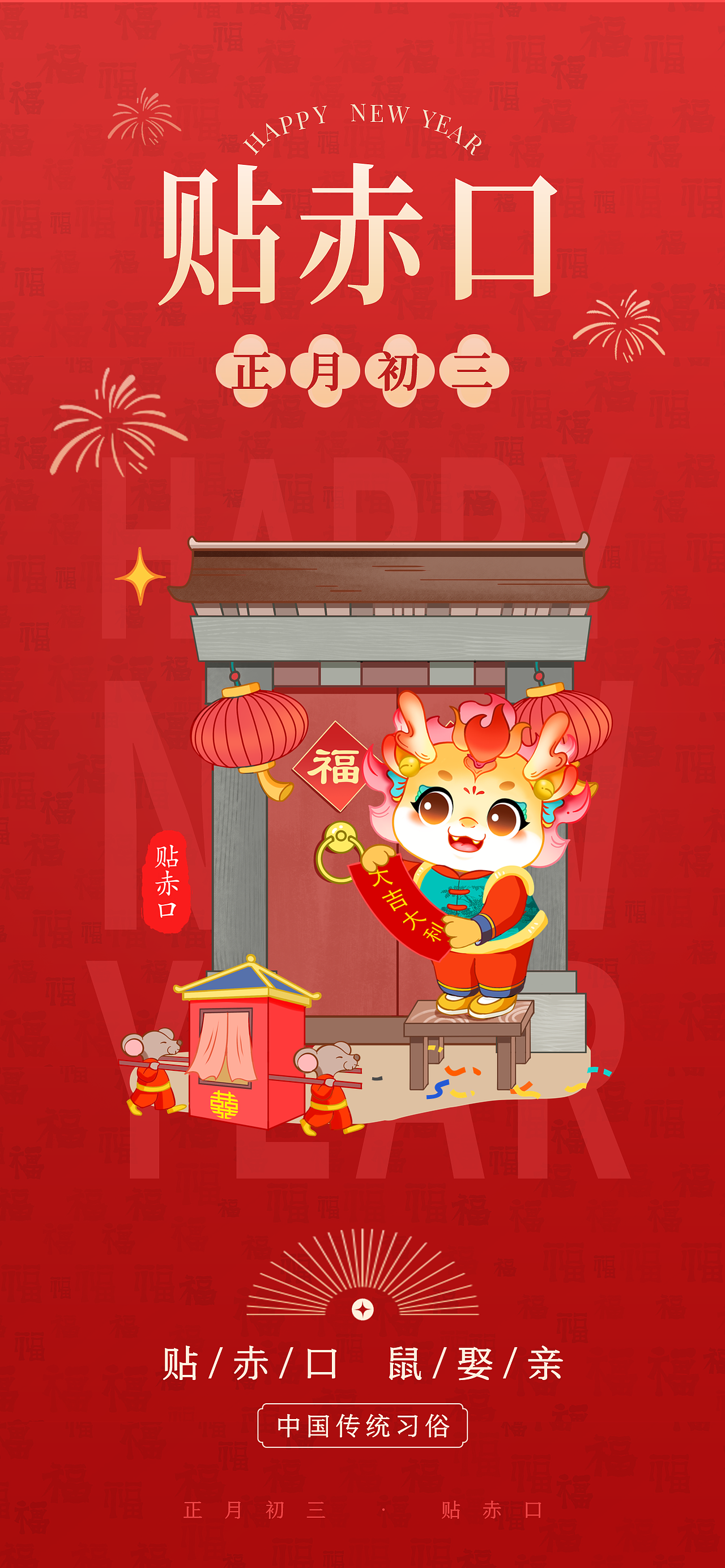 分享2:年俗之腊月和正月