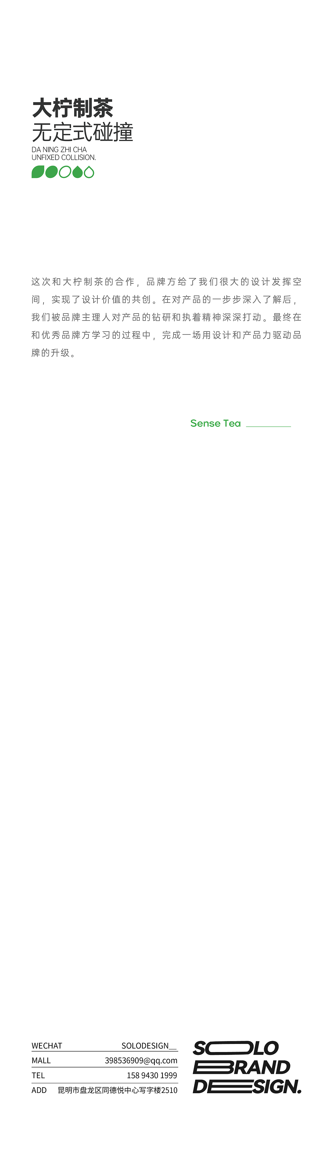 品牌升级设计｜SOLO X 大柠制茶，无定式碰撞。（图ZMjk4NTU1NTIw） - 品牌 - 站酷设计师SOLO品牌设计原创素材 - 站酷ZCOOL