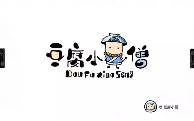 字体帮字友专访-第1期:豆腐小僧