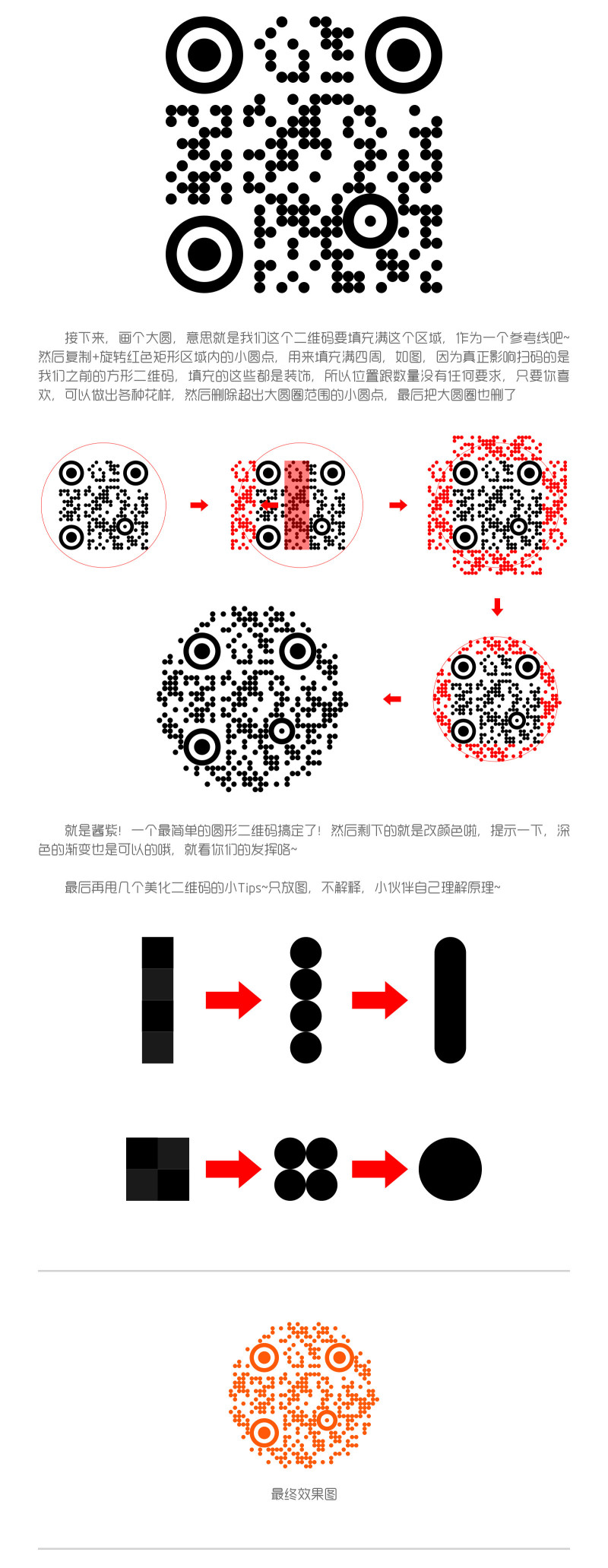 圆形二维码制作教程