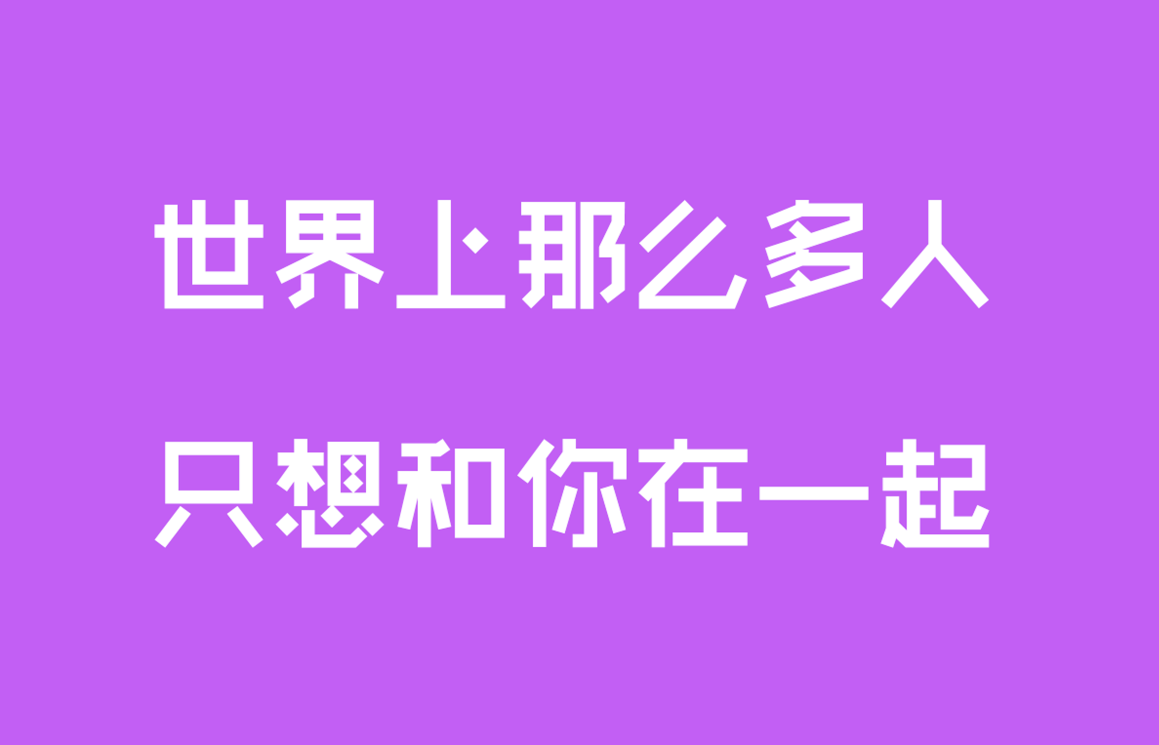《世界上那么多人,只想和你在一起》厅客app七夕主题banner扁平矢量
