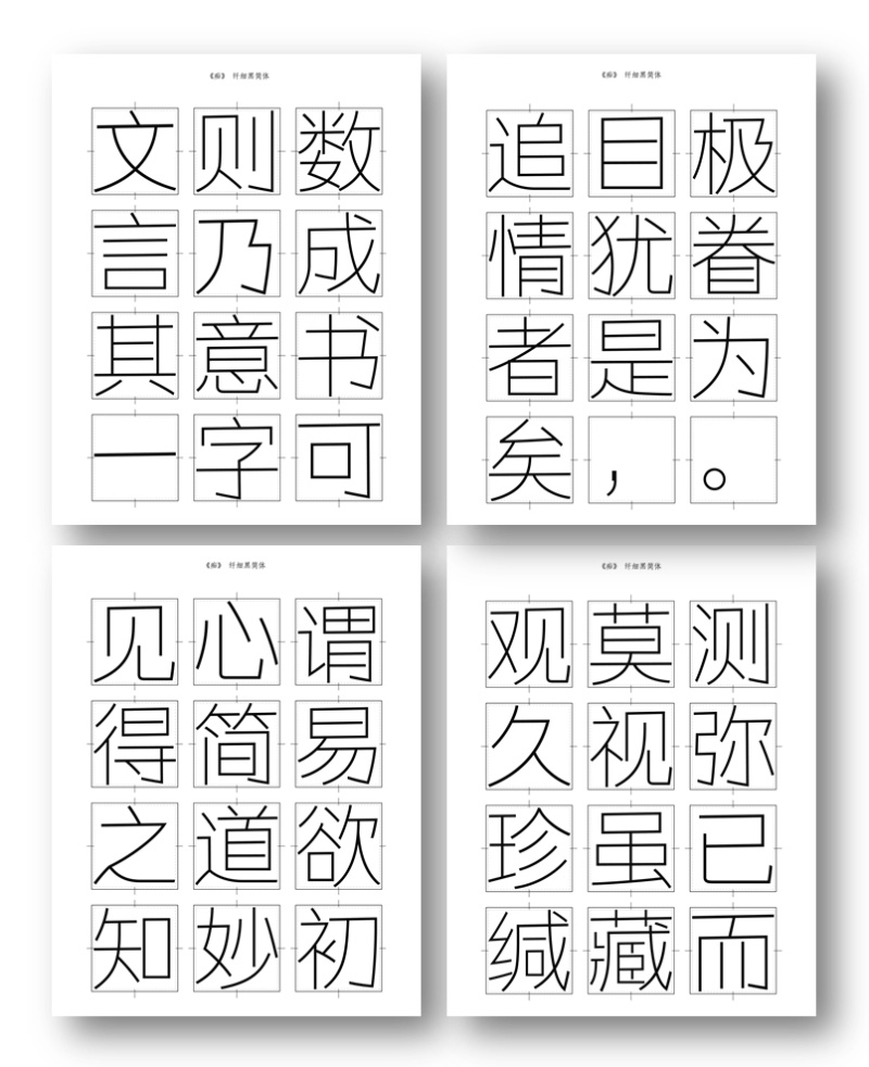 文章最后提供字体直接下载汉仪元隆黑,首届字体之星大赛的冠军,是平面