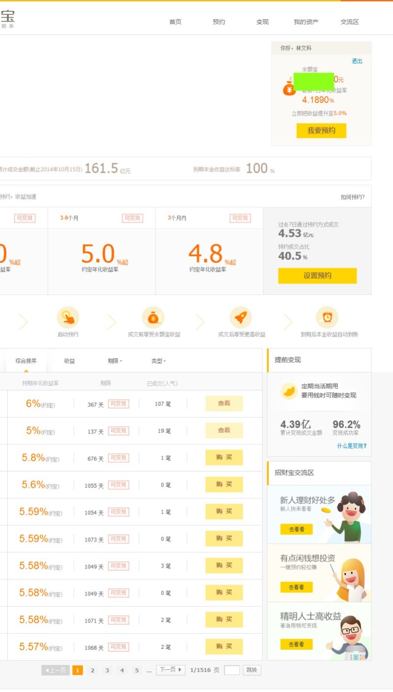 阿里余额宝 VS 腾讯现金宝 (产品)