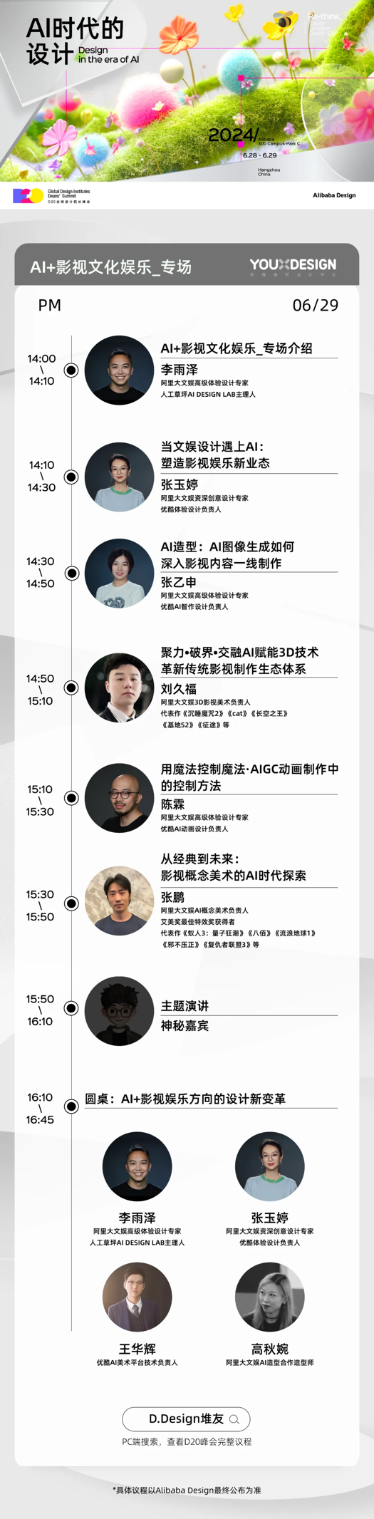 D20 2024开票！连接设计产学，共赴AI时代（图ZMTQ3OTI0MDQ=） - 资讯 - 站酷设计师治柱AI原创素材 - 站酷ZCOOL