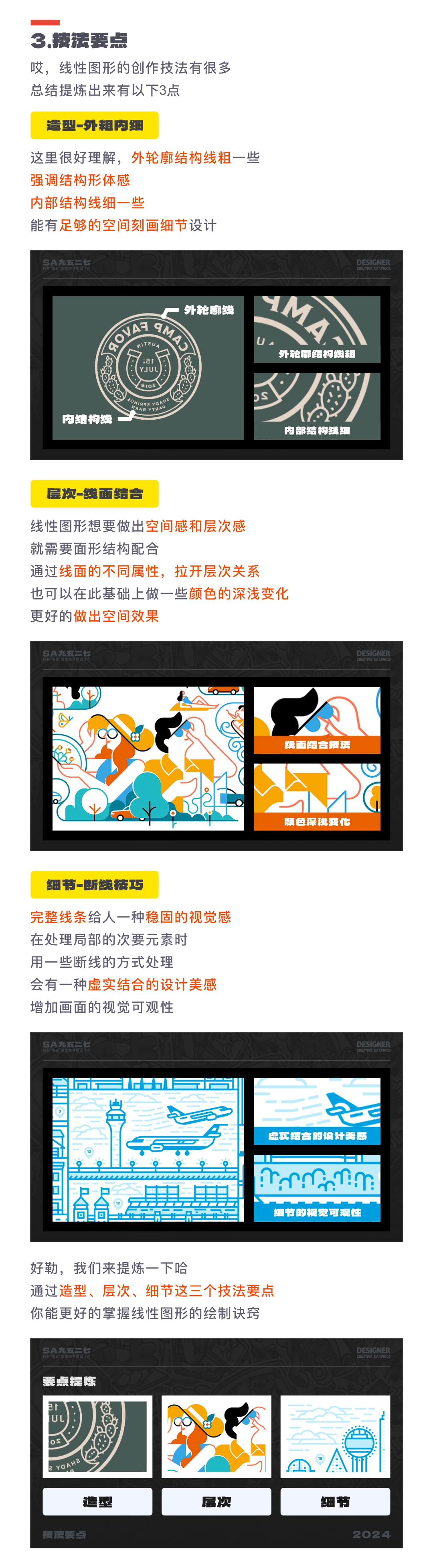 SA共创设计: 百位设计师共创站酷周年庆，没有最卷只有更卷啊！【03】（图ZMTQ3NDc4NzI=） - 教程 - 站酷设计师SA九五二七原创素材 - 站酷ZCOOL