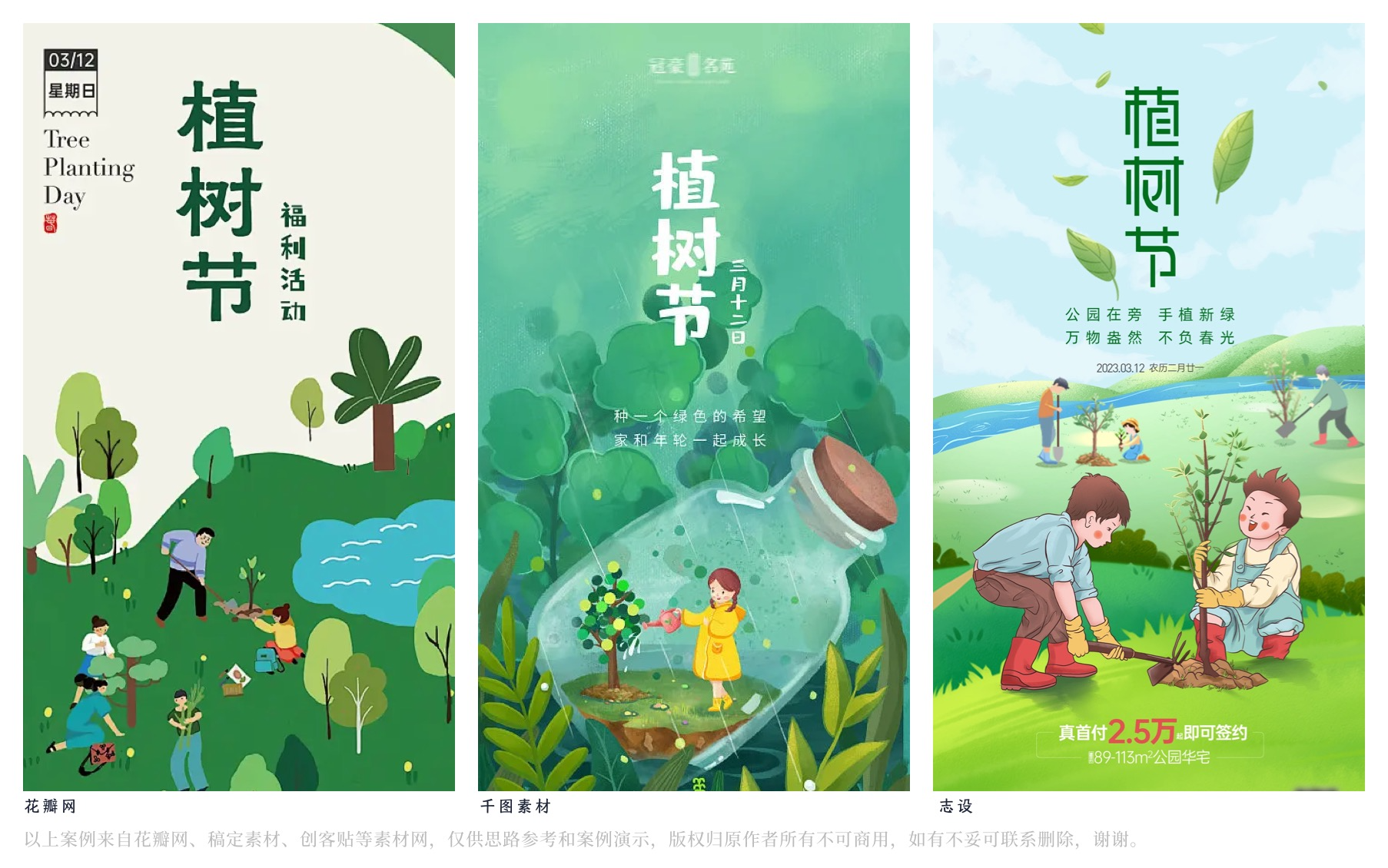 植树节海报设计创意汇总（图ZMTQ2OTYxOTY=） - 教程 - 站酷设计师阿琦Aqi原创素材 - 站酷ZCOOL