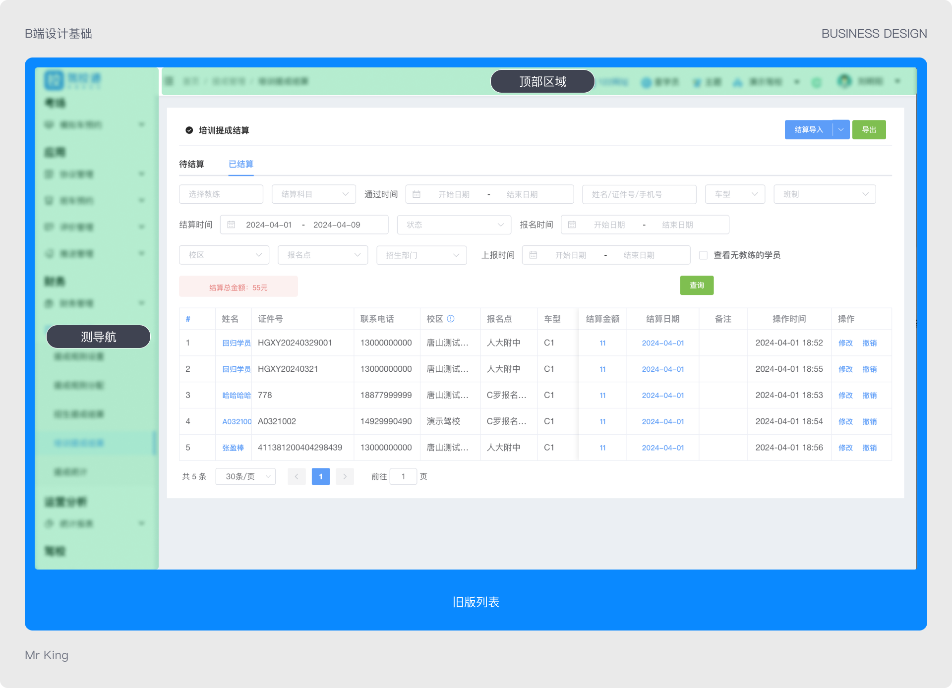 B端基础 | SaaS表格实战优化设计（图ZMTQ3Mzk5NTI=） - 教程 - 站酷设计师King国王刘原创素材 - 站酷ZCOOL