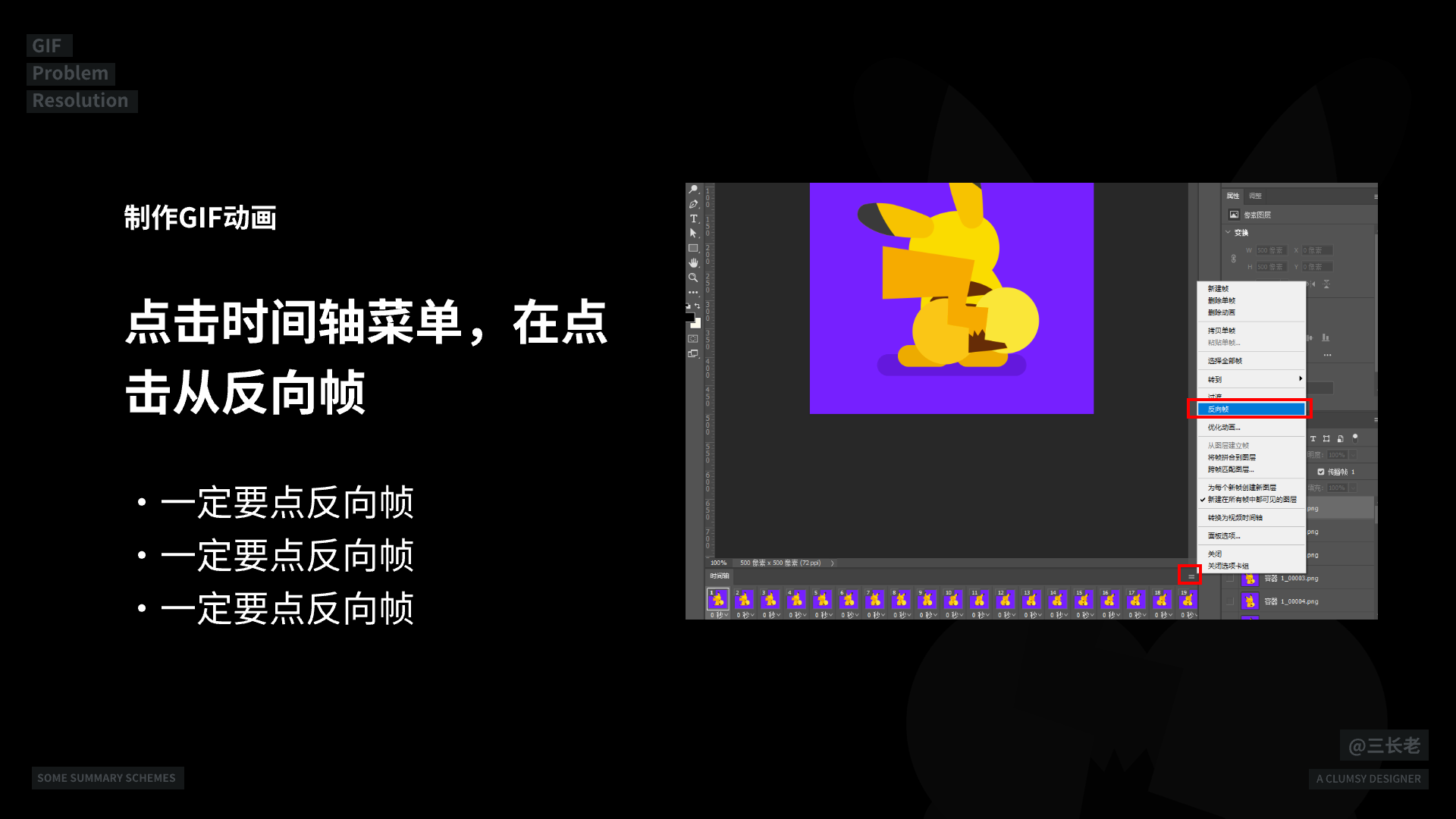 解决GIF文件过大并保留较好的清晰度的方法（图ZMTQ4MDg1NDQ=） - 教程 - 站酷设计师三长老原创素材 - 站酷ZCOOL
