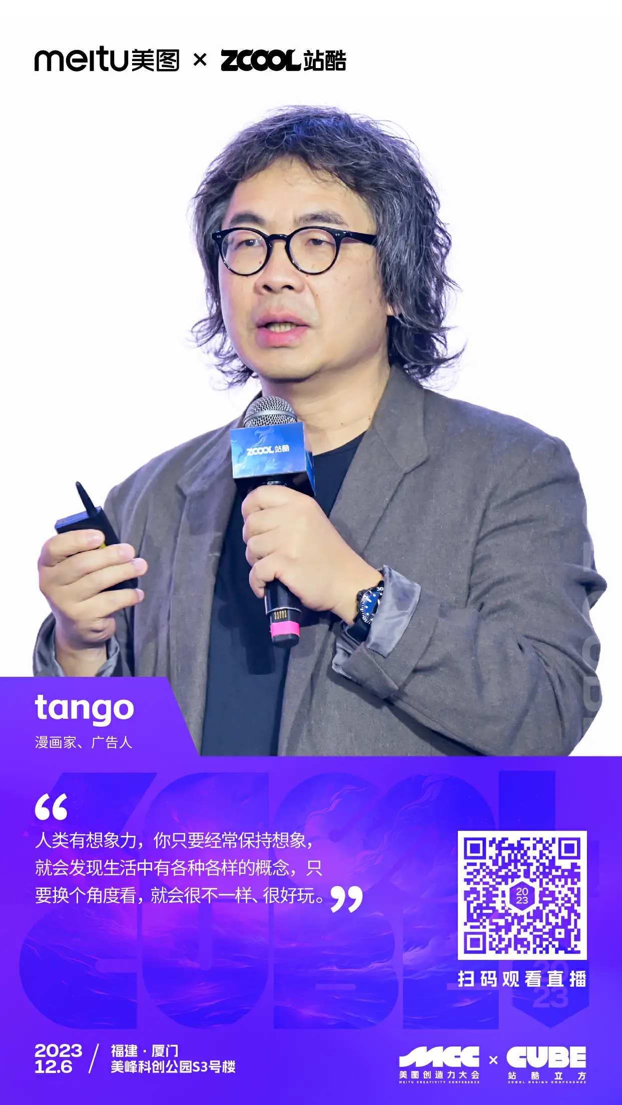 干干干货!一文回顾2023站酷CUBE设计大会精彩亮点