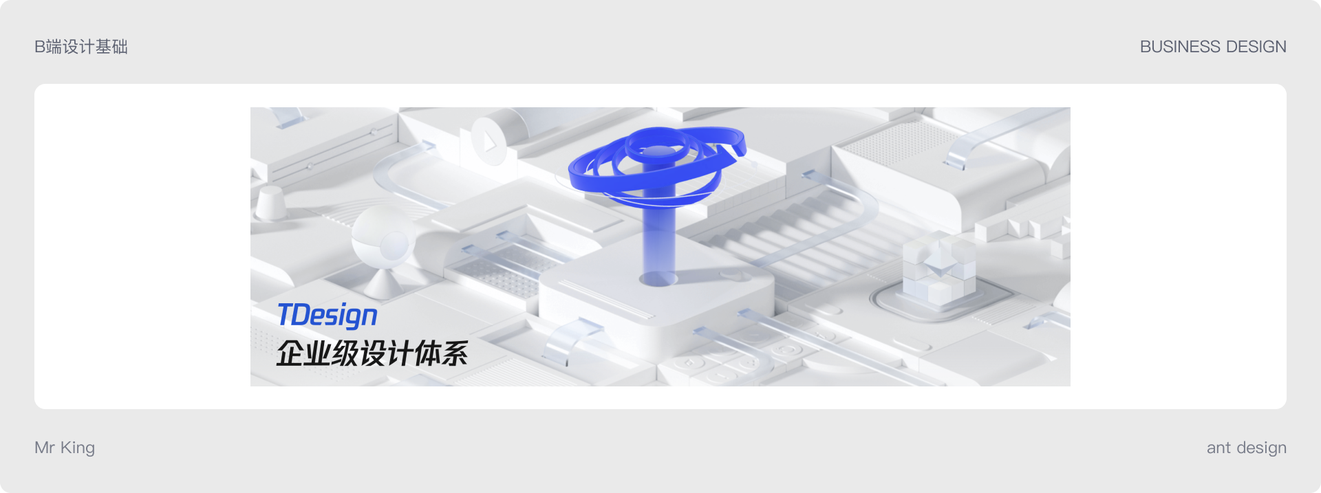 B端基础 | 设计规范建立大厂规范使用