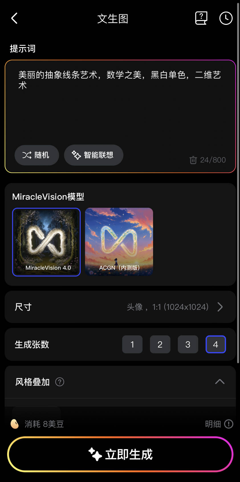用WHEE App线稿功能创作生成艺术（图ZMTQ3NTA2NzY=） - 教程 - 站酷设计师Contra实验编程原创素材 - 站酷ZCOOL