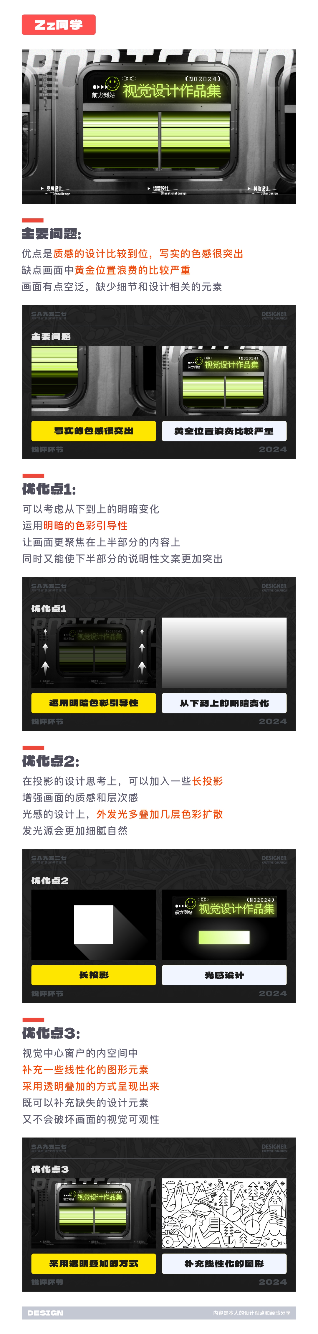 站酷高手坐堂 | SA创意作品集封面作业点评 02期（图ZMTQ4MDE5NDQ=） - 教程 - 站酷设计师SA九五二七原创素材 - 站酷ZCOOL