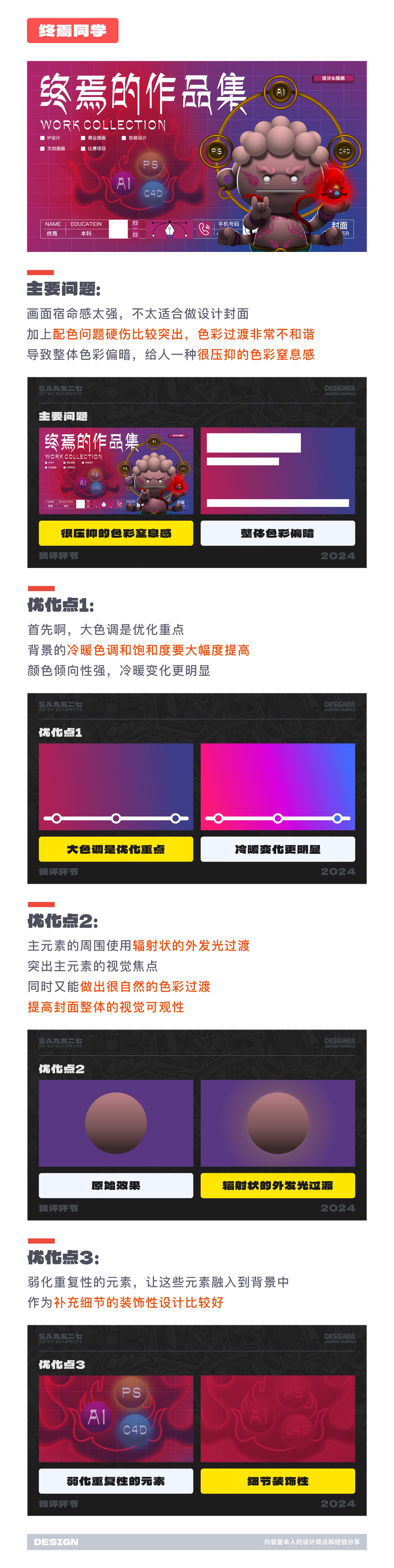 站酷高手坐堂 | SA创意作品集封面作业点评 02期（图ZMTQ4MDE5MzY=） - 教程 - 站酷设计师SA九五二七原创素材 - 站酷ZCOOL