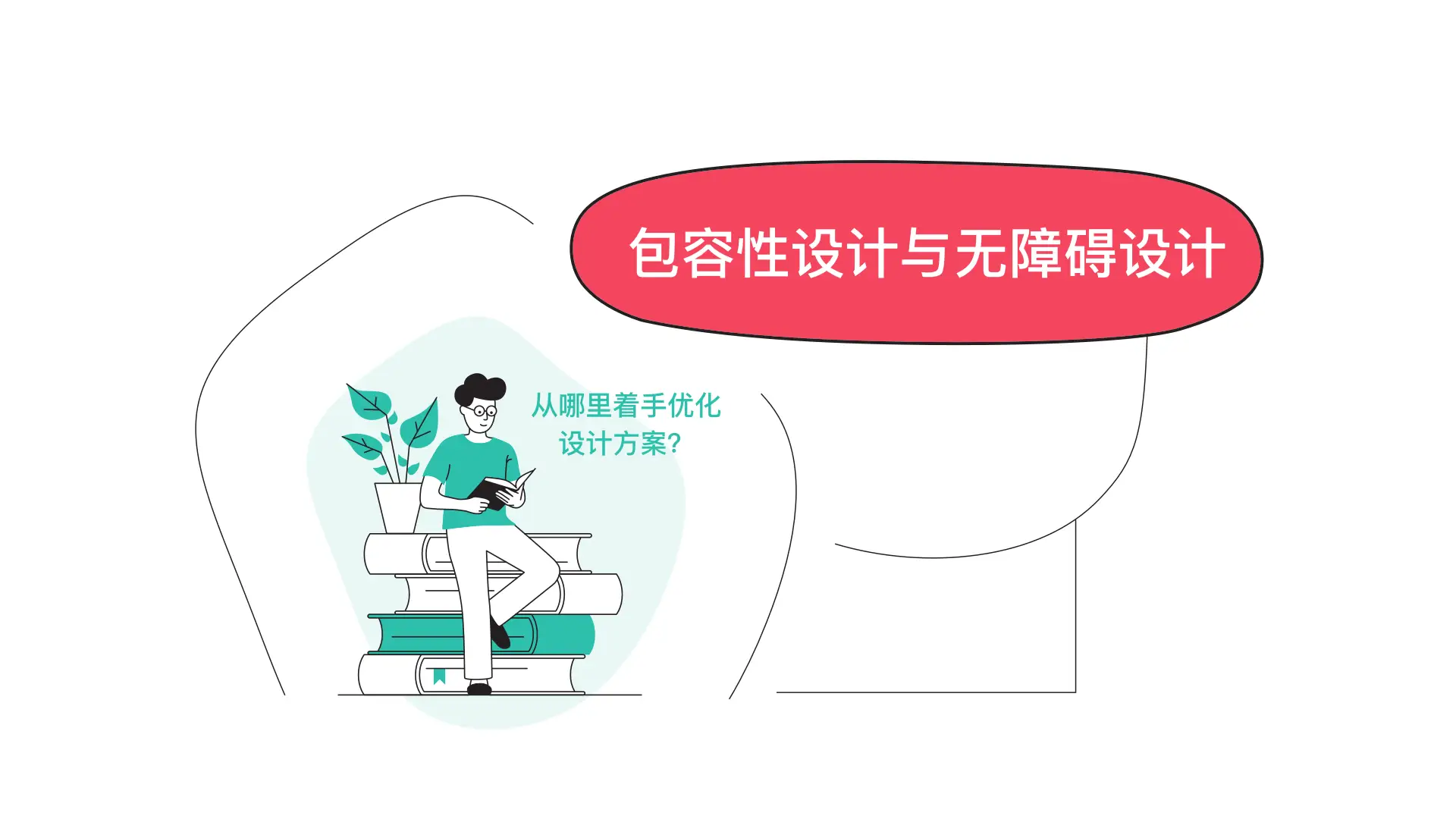 提高产品的易用性、可用性与无障碍设计概念分享（图ZMTQ2OTQyNDA=） - 观点 - 站酷设计师夏撤原创素材 - 站酷ZCOOL