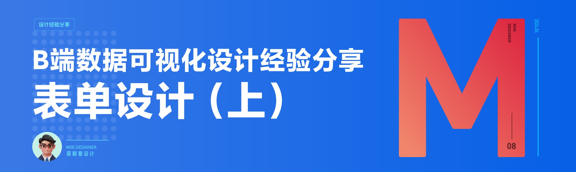 B端数据可视化设计经验分享第二弹:表单设计(上)(图ZMTQ3NTMyNjg=) - 教程 - 站酷设计师MoeDesigner原创素材 - 站酷ZCOOL