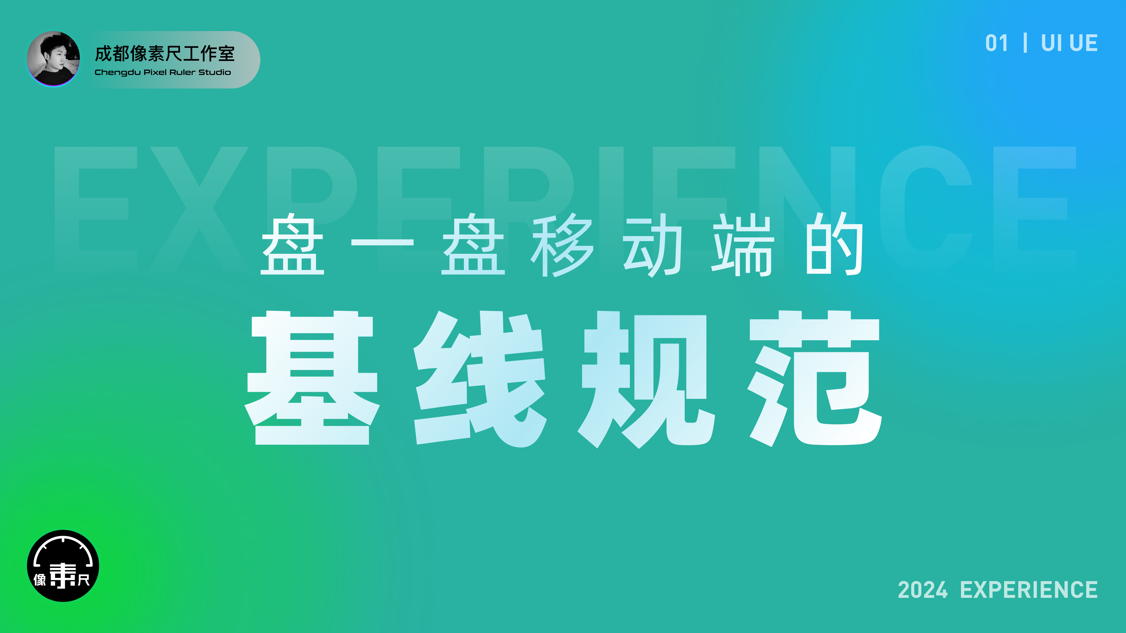 移动端基线规范文档（图ZMTQ2NDcwNjQ=） - 教程 - 站酷设计师Experiencer原创素材 - 站酷ZCOOL