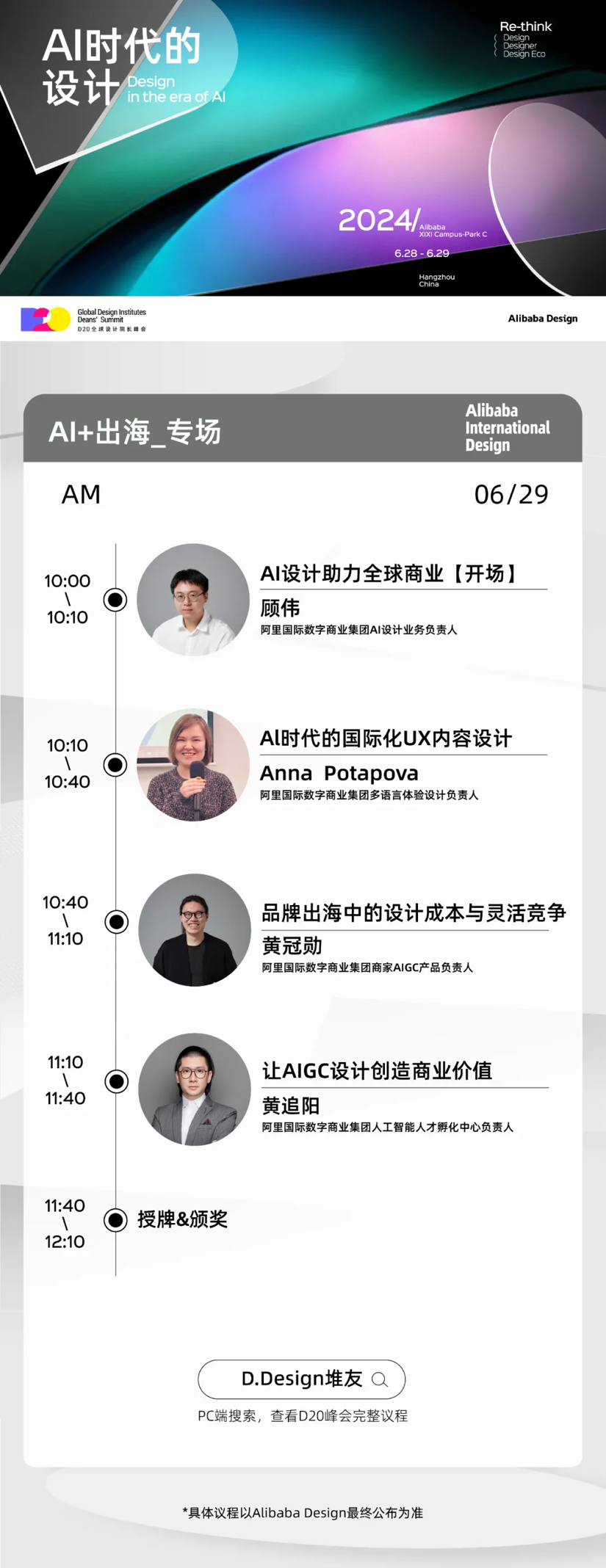 D20 2024开票！连接设计产学，共赴AI时代（图ZMTQ3OTIzODA=） - 资讯 - 站酷设计师治柱AI原创素材 - 站酷ZCOOL