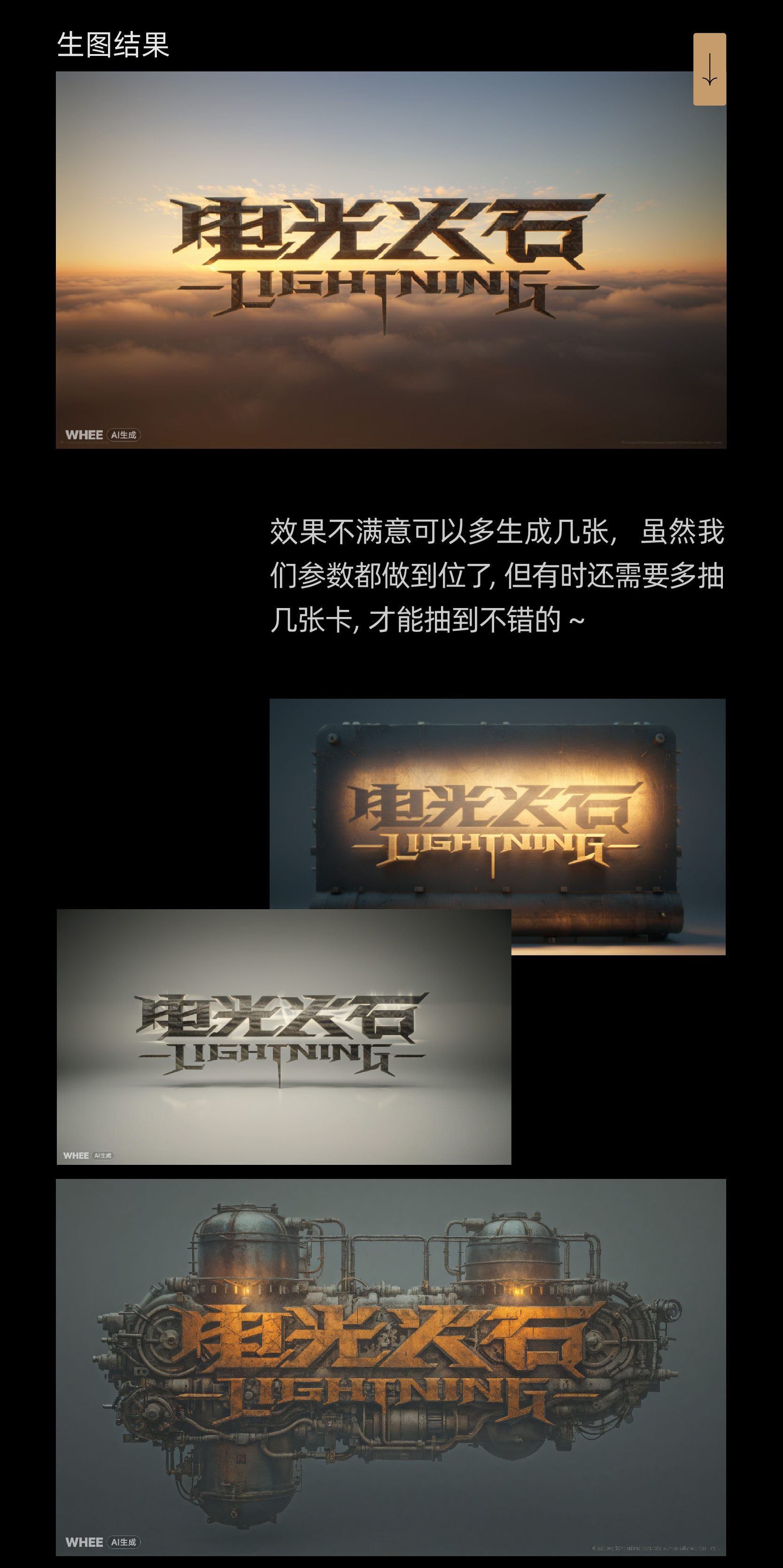 AIGC应用指南 | 用美图WHEE辅助设计视觉海报与动效