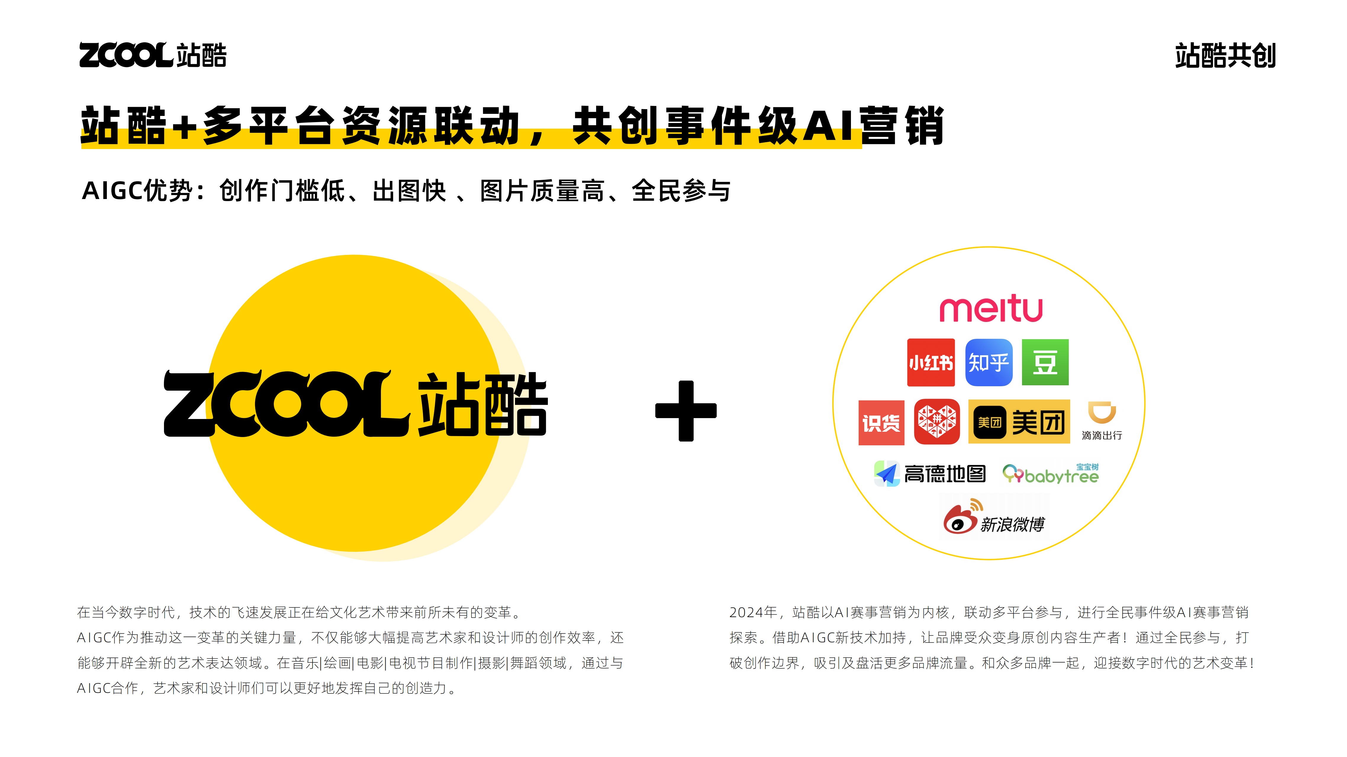 站酷赛事共创，2024年开始整活！（图ZMTQ2NjMyMjA=） - 资讯 - 站酷设计师站酷共创原创素材 - 站酷ZCOOL