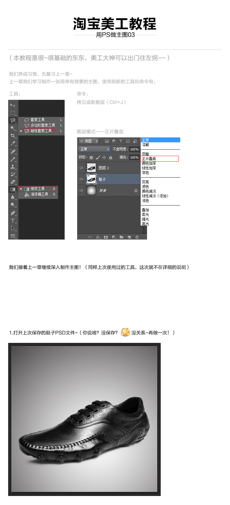 淘宝美工教程 淘宝设计 初学者 零基础 设计教程