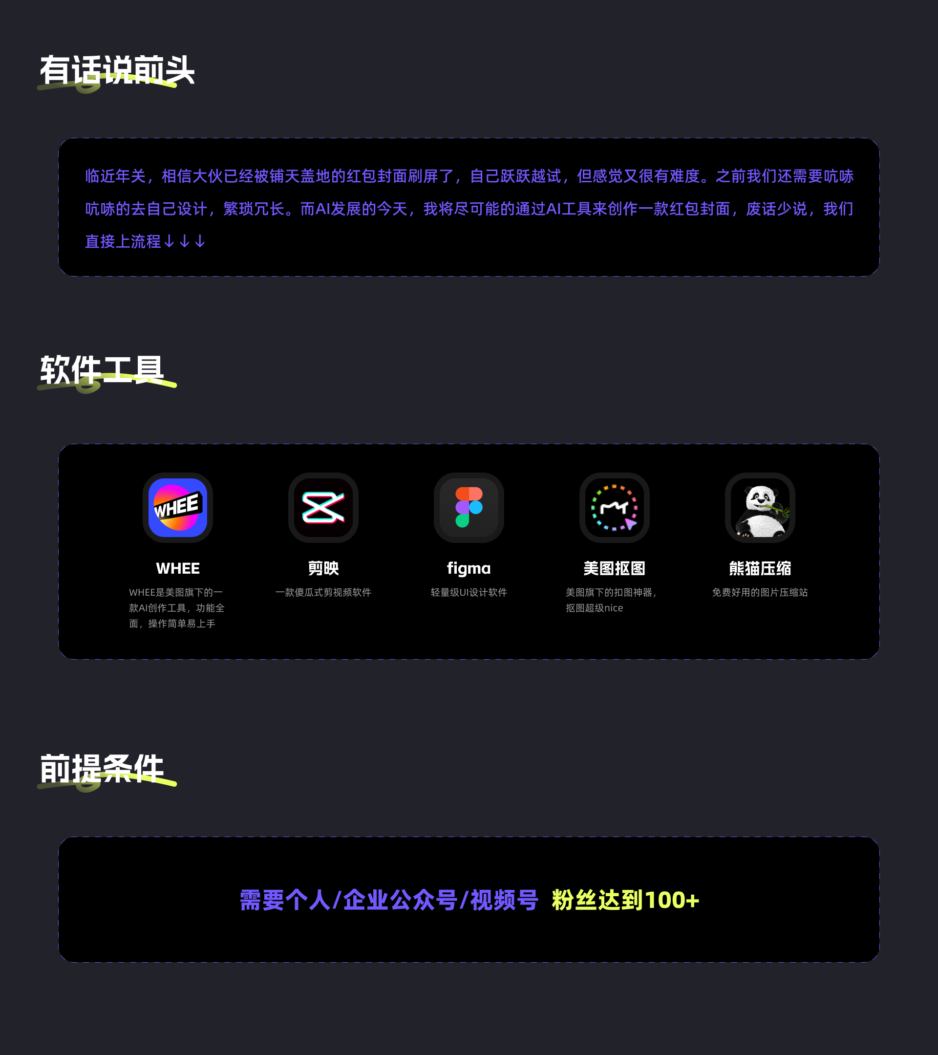 利用AI工具快速制作红包封面