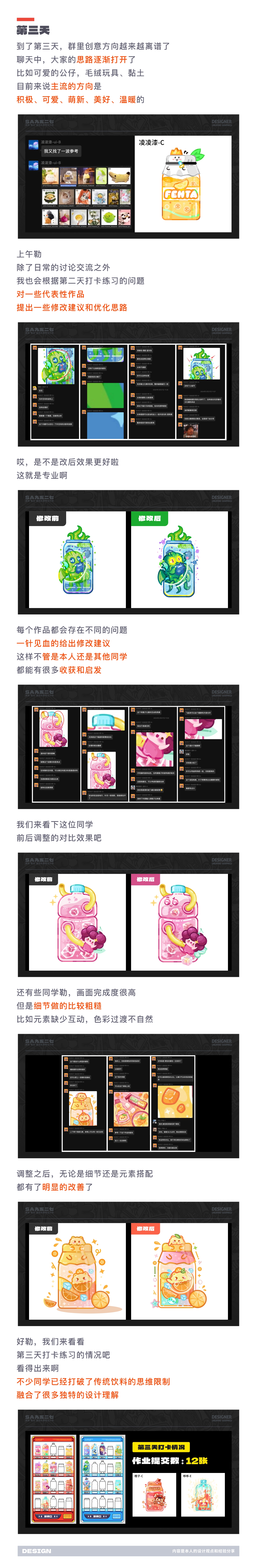 SA共创设计: 让几十位设计师挑战画创意饮料，能卷到什么程度？【02】（图ZMTQ3MzQ1ODQ=） - 教程 - 站酷设计师SA九五二七原创素材 - 站酷ZCOOL