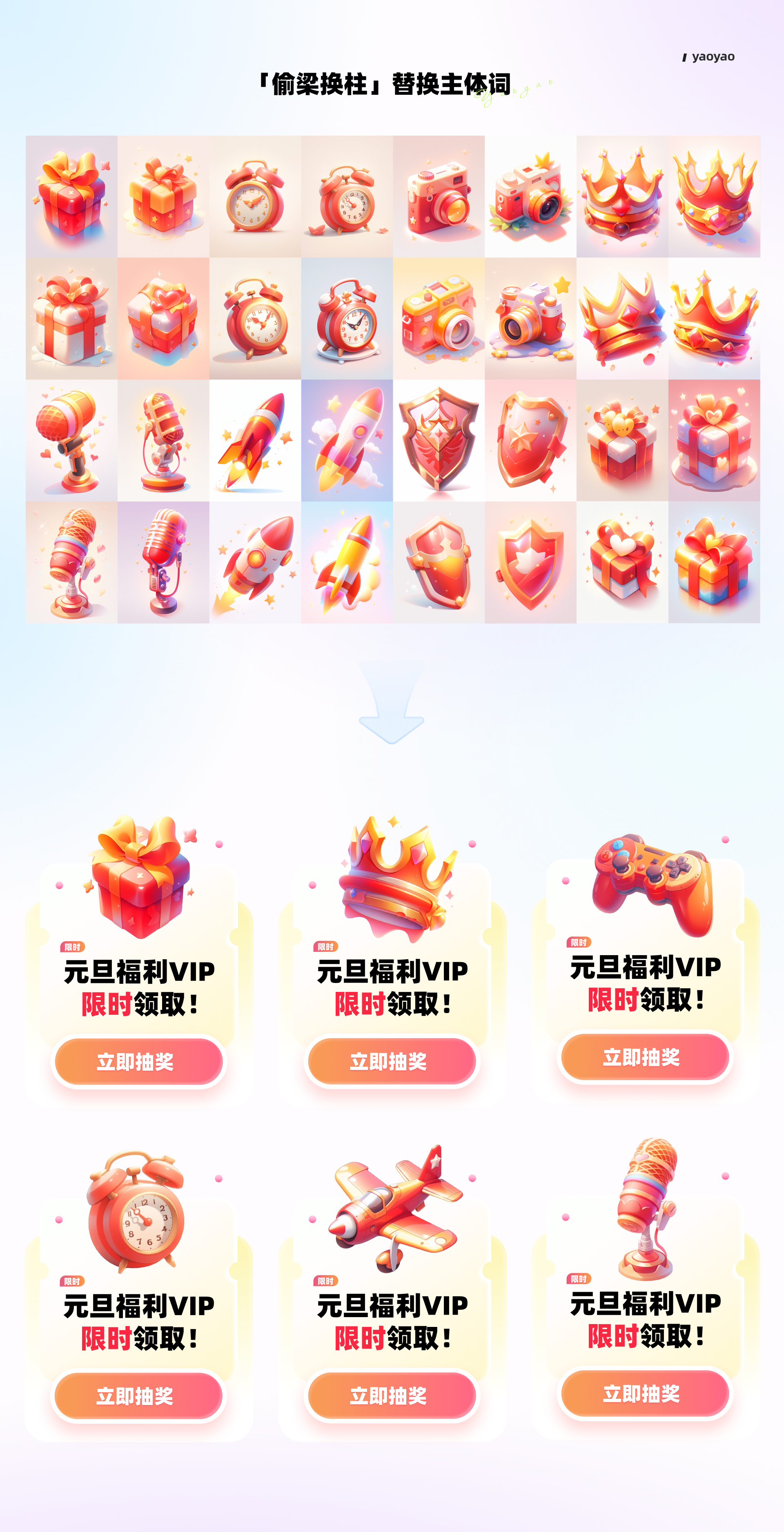 AIGC落地实践 四招搞定运营系列设计(图ZMTQ2MjUyMDA=) - 教程 - 站酷设计师yaoyao设计师原创素材 - 站酷ZCOOL