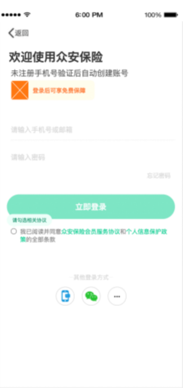 图2:众安保险登录体验