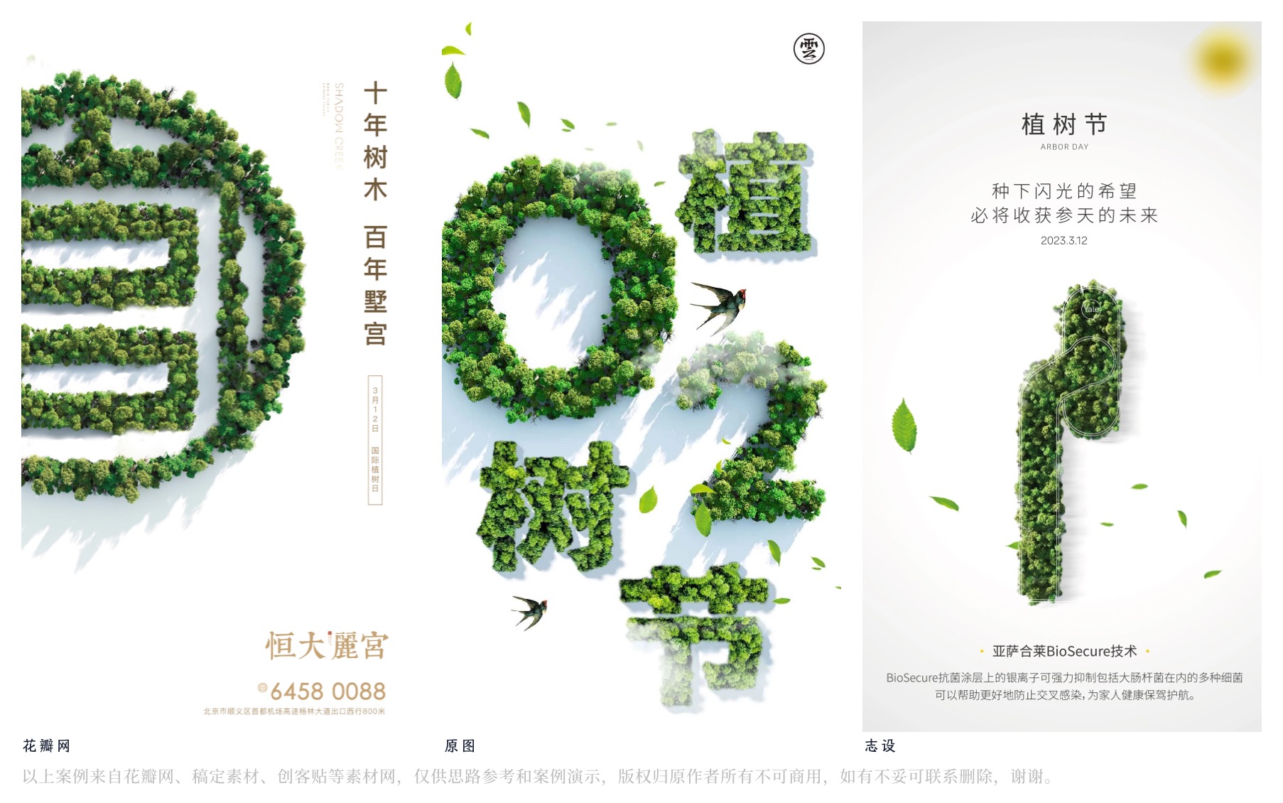 植树节海报设计创意汇总（图ZMTQ2OTYyNTY=） - 教程 - 站酷设计师阿琦Aqi原创素材 - 站酷ZCOOL
