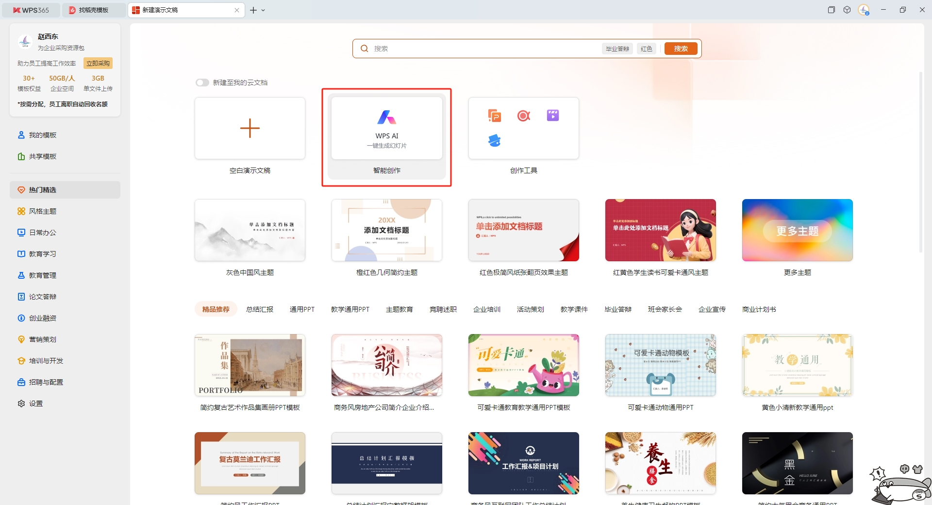 WPS插入文档10s就能做个PPT？（附ai生成ppt免费网站分享）（图ZMTQ3NzkxNDQ=） - 教程 - 站酷设计师锐演PPT原创素材 - 站酷ZCOOL
