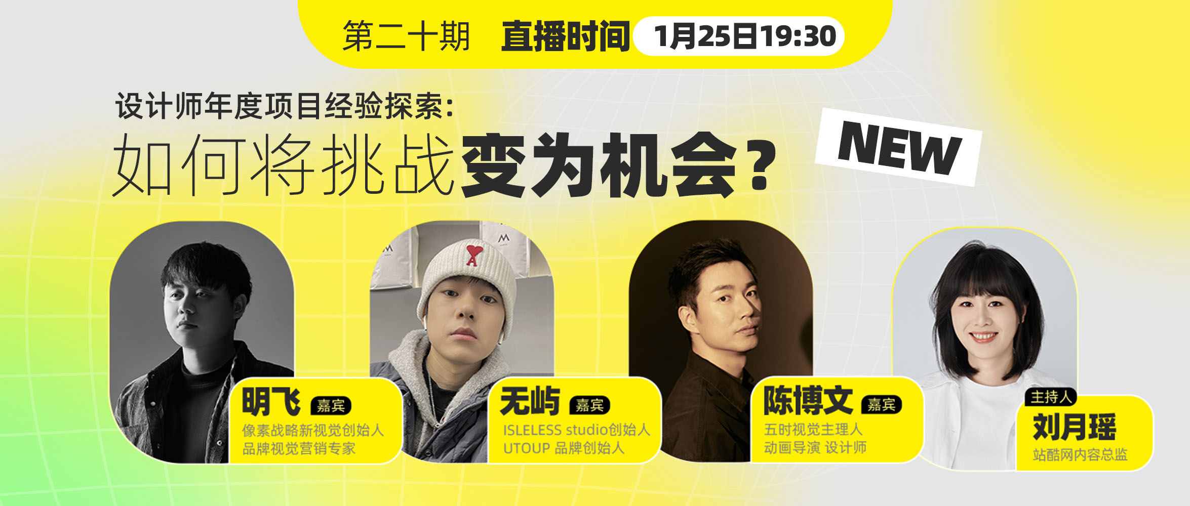 直播预告｜设计师年度项目经验探索：如何将挑战变为机会？（图ZMTQ2NDYyNTI=） - 资讯 - 站酷设计师站酷策划原创素材 - 站酷ZCOOL
