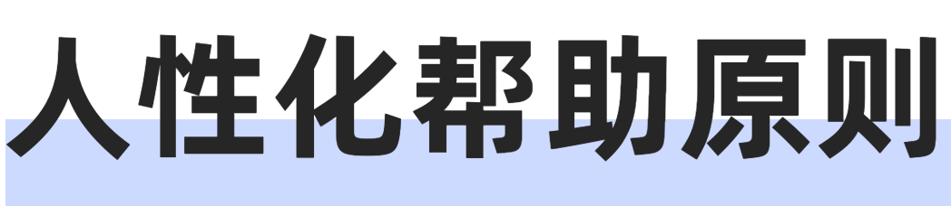 设计方法论 I 超全面的尼尔森十大可用性原则解析(图ZMTQ3MTcxODA=) - 教程 - 站酷设计师随梦翱翔1原创素材 - 站酷ZCOOL
