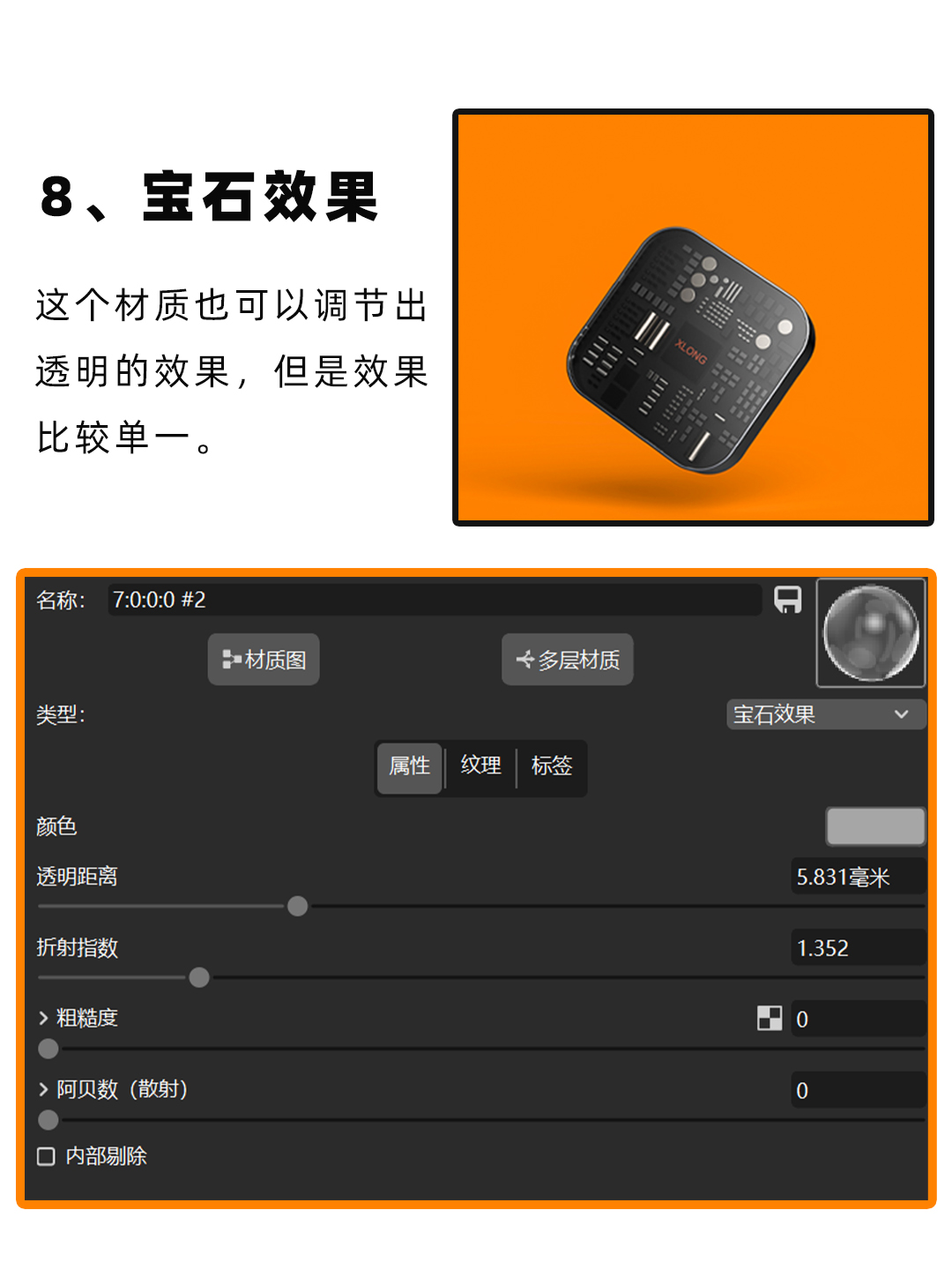 渲染产品透明效果渲染的8种方法（图ZMTQ3NTgxMDQ=） - 教程 - 站酷设计师小龙设计铺原创素材 - 站酷ZCOOL