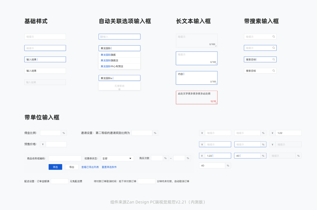 B端组件化设计规范(图ZMTQ2Njk2NDg=) - 观点 - 站酷设计师20th_Century_Boy原创素材 - 站酷ZCOOL
