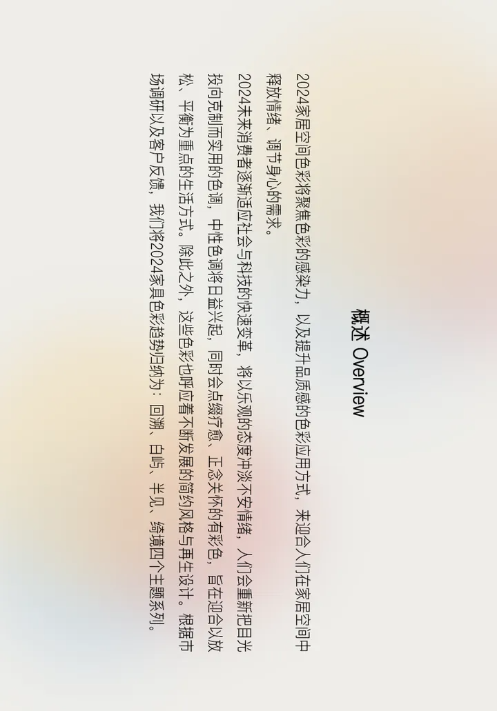 CMF 帝龙新材发布2024色彩趋势预测：数据分析+深度探讨未来应用策略（图ZMTQ2MzkwODA=） - 观点 - 站酷设计师CMF设计军团原创素材 - 站酷ZCOOL