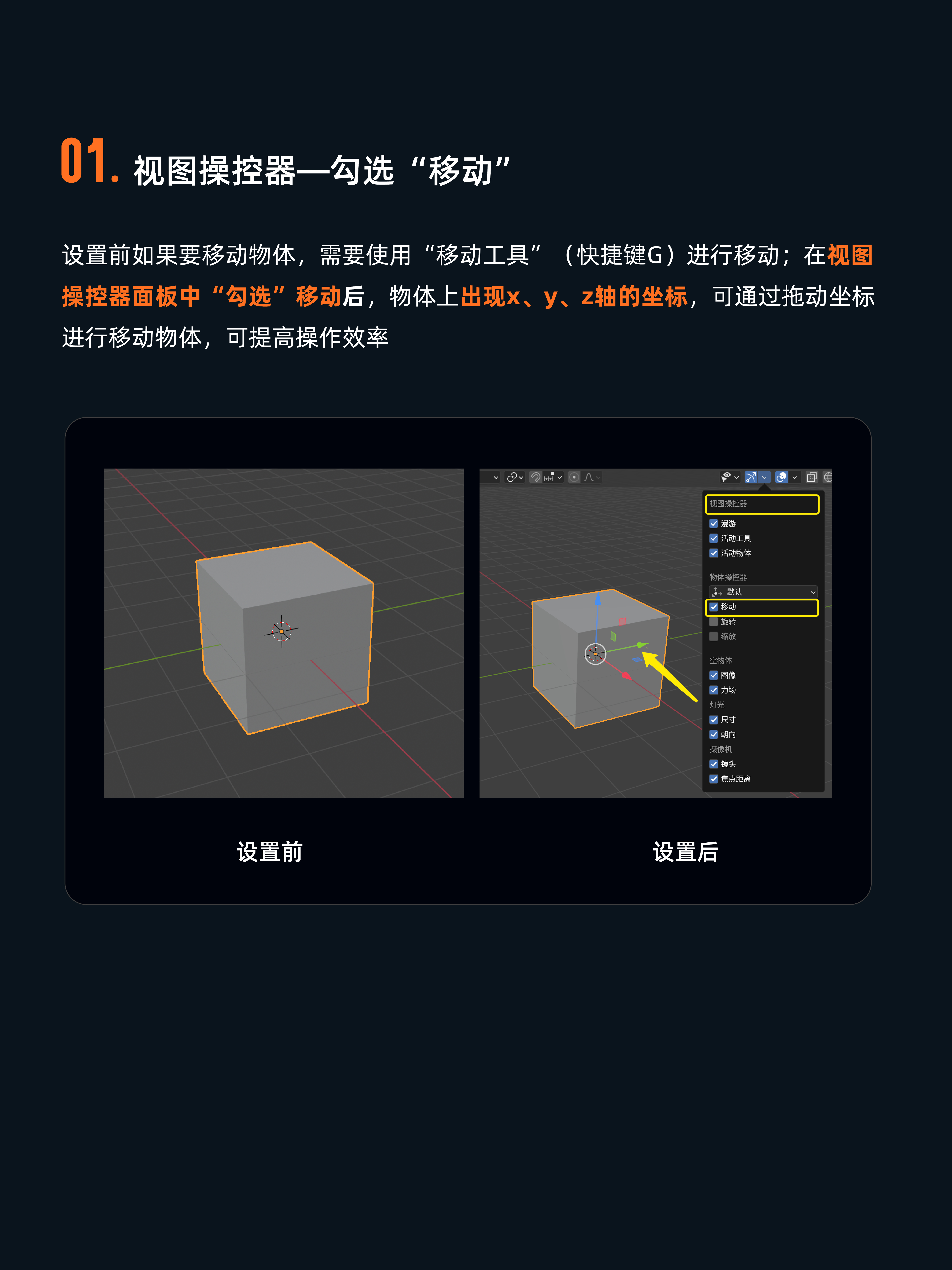 Blender学习笔记之软件操作篇01（图ZMTQ3ODgwOTI=） - 教程 - 站酷设计师屿晨Chan原创素材 - 站酷ZCOOL
